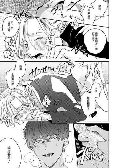 Furetaku Nattara, Kaette Oide | 回到我这里来吧 倘若你想要触碰的话 Ch. 1-4