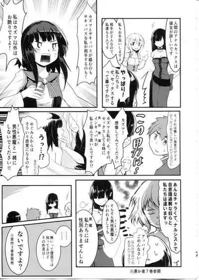(C99) [JASmon (JAS)] Meguicha 6 (Kono Subarashii Sekai ni Syukufuku o!)