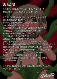 [Fukakutei Kuukan] Norowaretete Hazure Masen!! Chapter 3