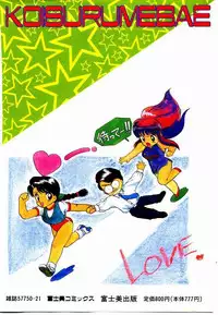 [Rin Suumin] Koisuru Mebae