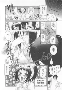 [Katamikoi Mizue] E-motion