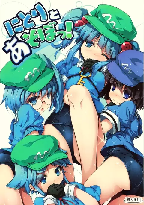 Nitori to Asobo!