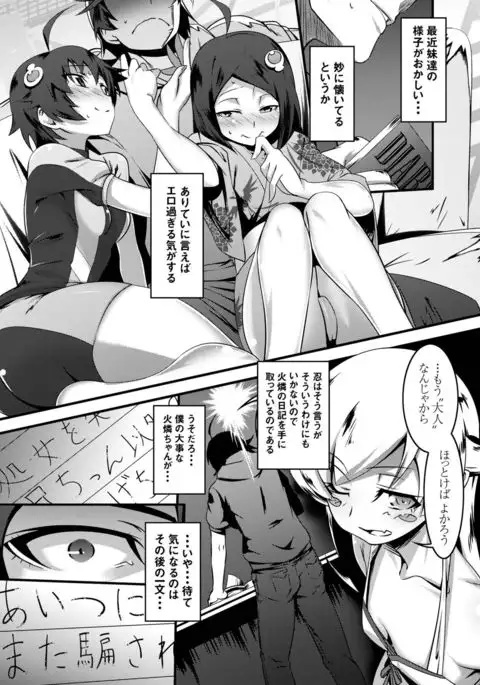 Netoraregatari Soushuuhen