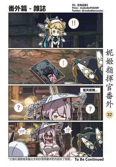 妮姬指挥官日常