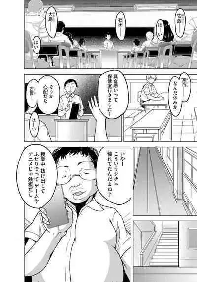 [Chiba Tetsutarou] Reizoku Keiyaku ~ Kimo Ota No Meirei Zettai Fukujyuu ~ Ch. 2