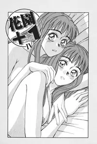 [Sano Takayoshi] Hanazono Plus One
