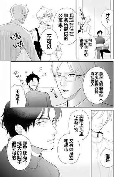 Toshiue no hitoーsecond bloomー｜年上之人—second bloom—Chinese]