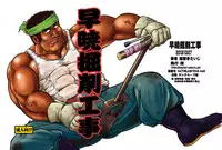 (Yarou Fes 2013 petit) [Boku (Ochita Taiji)] Sougyou Kussaku Kouji