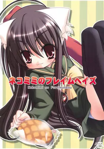 (Suteki Kuukan 2) [CAT scratch (Suzu Kazumi)] Nekomimi no Fureimuheizu (Shakugan no Shana)