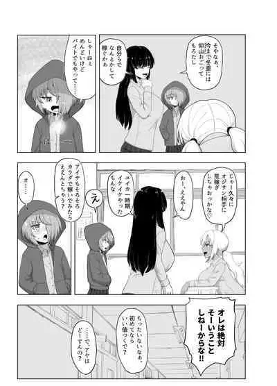 3-ningumi no Jouji Kariya Aya Hen "Kinpatsu Bakunyuu Yankee" Bangaihen 1