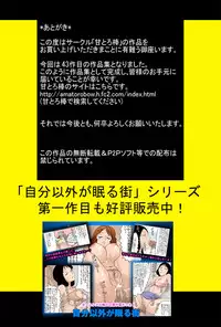 [Amatoro Bow] Jibun Igai ga Nemuru Machi S