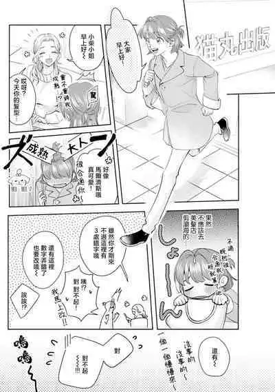 Asaba sensei no ichizuna junai | 浅叶老师专一的纯爱 1-6