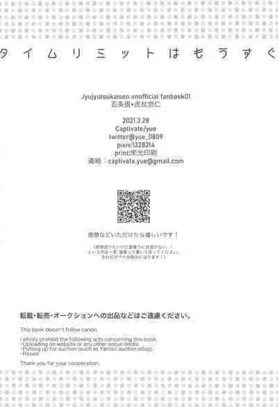 (Yougen 7) [Captivate (Yue)] Time Limit wa Mousugu (Jujutsu Kaisen)