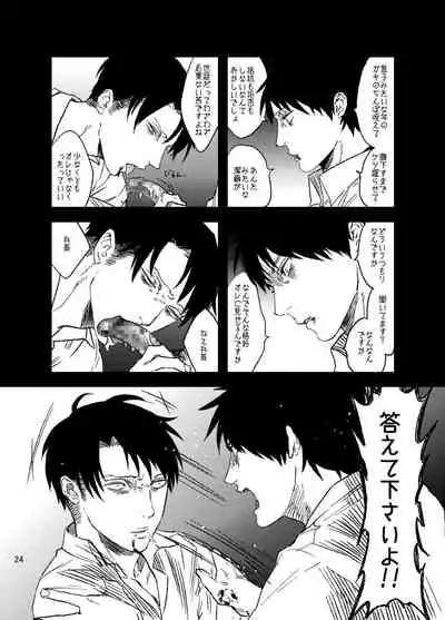 [MORBID+LOVERS (Show)] Snowdrop o Anata ni (Shingeki no Kyojin) [Digital]