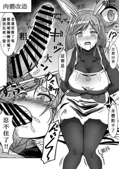 Saimin App Tsukatte, Pekomama wo Mainichi Suki Houdai Hame makuru︱用催○app對兔媽為所欲為每天無套啪啪啪