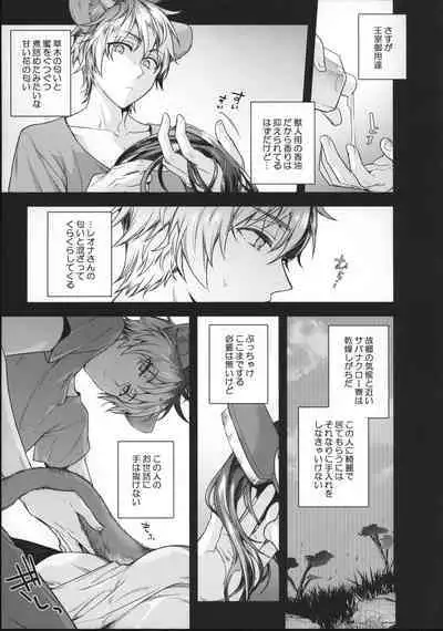 Ou-sama Gentei Tokubetsu Service