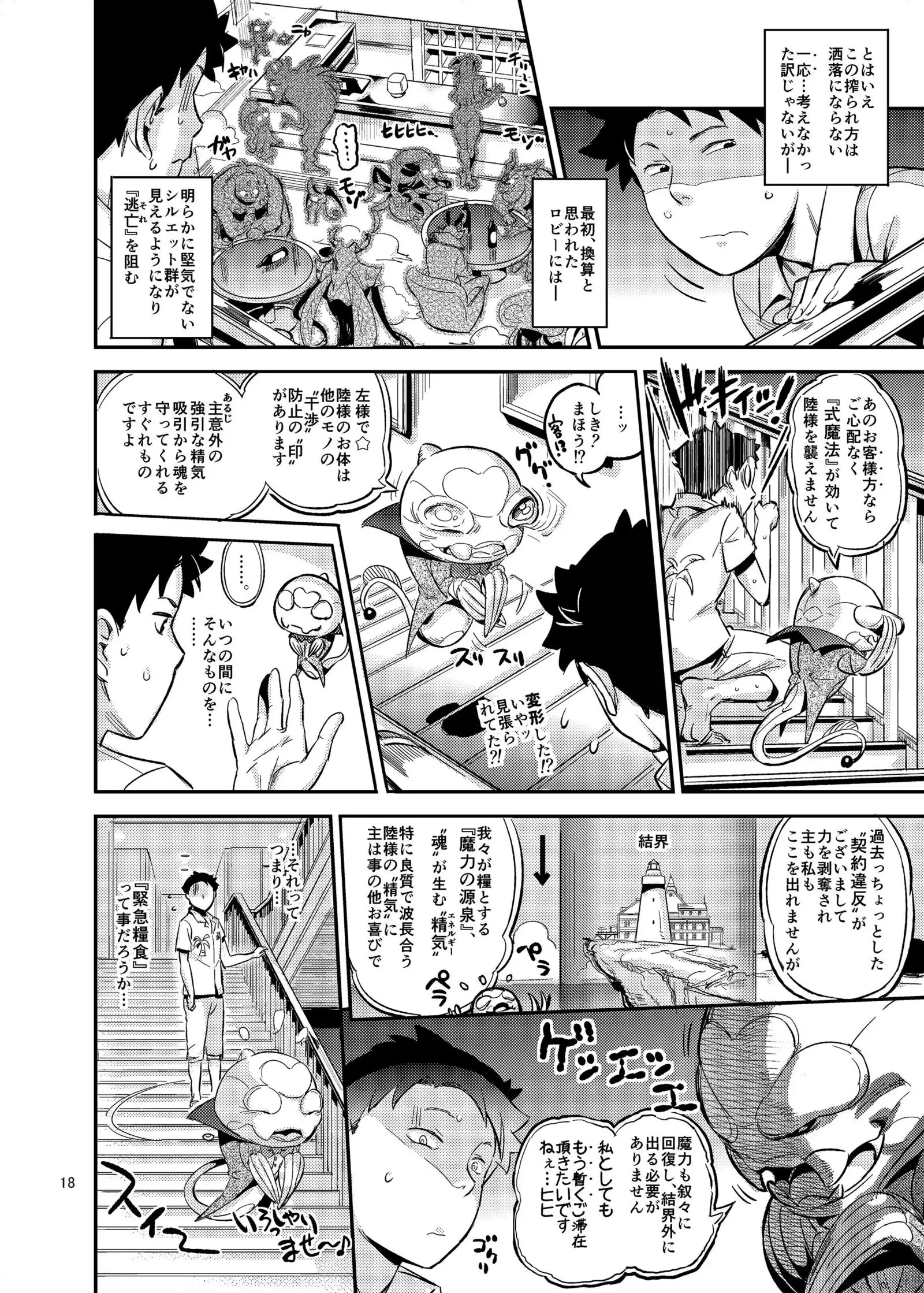 La Mu no Toudaikan e Youkoso!