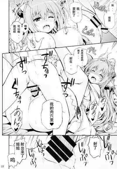 Tasukete!! Isuzu Onee-san!