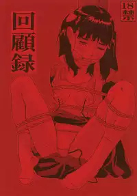 [Momonga Club (Hayashibara Hikari)] Kaisouroku [Digital]