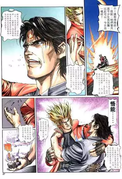 The Eight Immortals Saint Legend