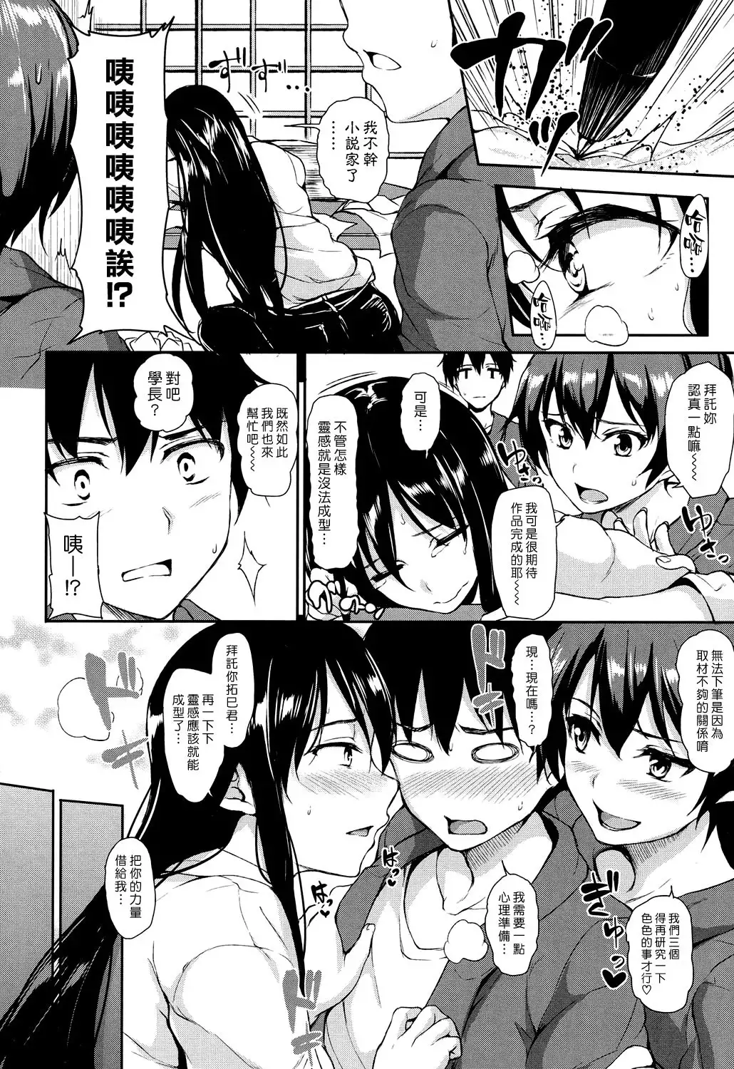 Yukemuri Harem Monogatari Ch. 1-3