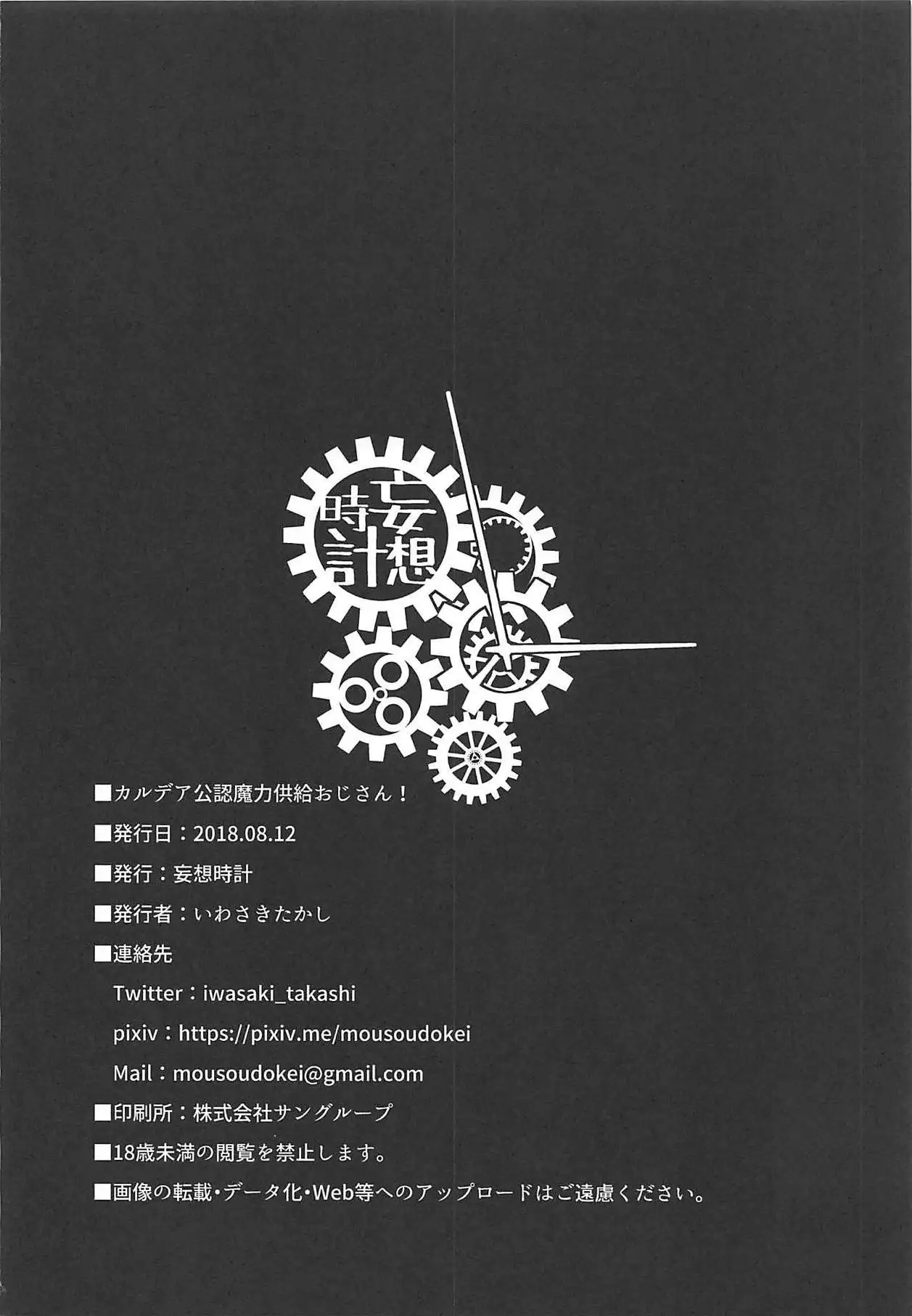 Chaldea Kounin Maryoku Kyoukyuu Oji-san!