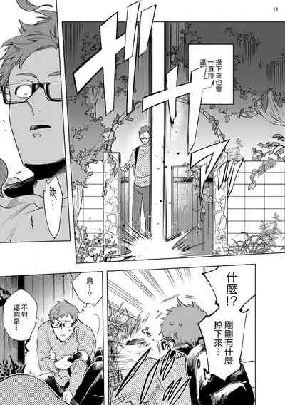 [Yao] Inma-sama ni Hallelujah! | 赞美淫魔大人! Ch. 1-5 [Chinese] [拾荒者汉化组] [Digital]