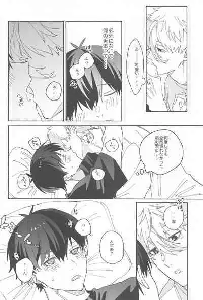 Itsu datte Kimi dake o Mitsumeteru - Love you now and forever.