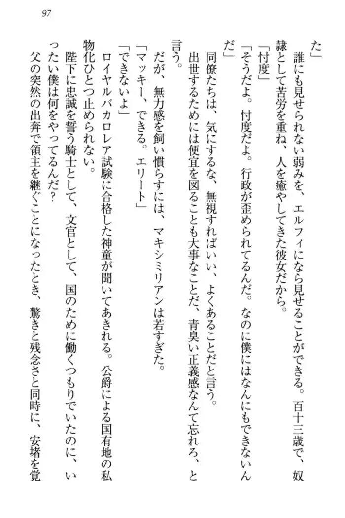 Boku no Chiisana Elf Gibo