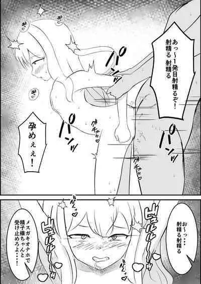 Mesugaki Saimin Onaho