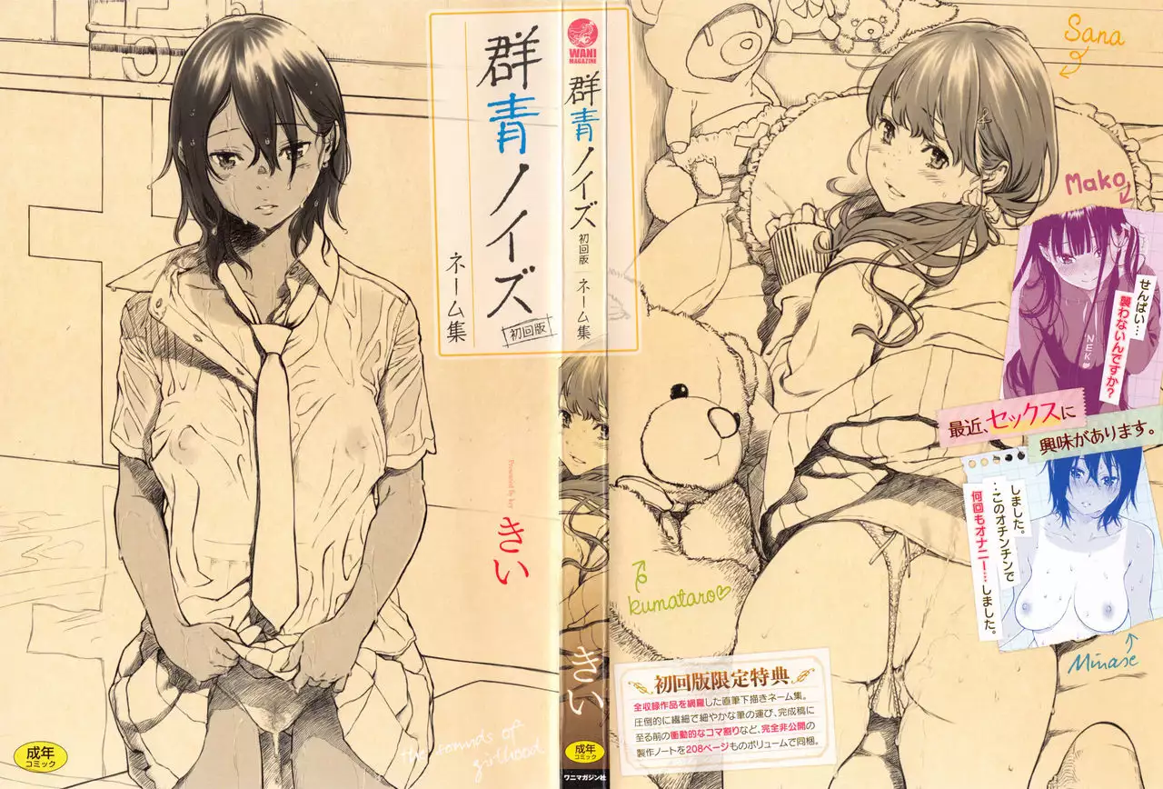 Gunjou Noise ~Shokaiban~