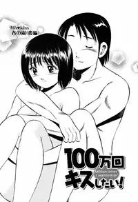 [Ma A Kou] 100 Mankai Kisu Shitai Vol.1