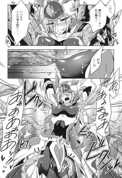 ウィステリアの戦姫～凌○堕ちする変身ヒロ