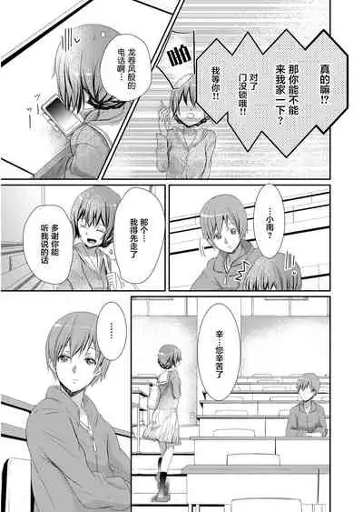 Skirt no Naka wa Kedamono deshita. Ch. 2