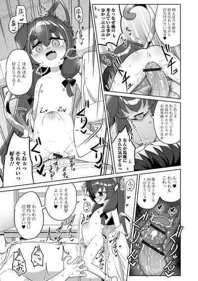 ロリババア専門アンソロジー 千代娘 巻の五