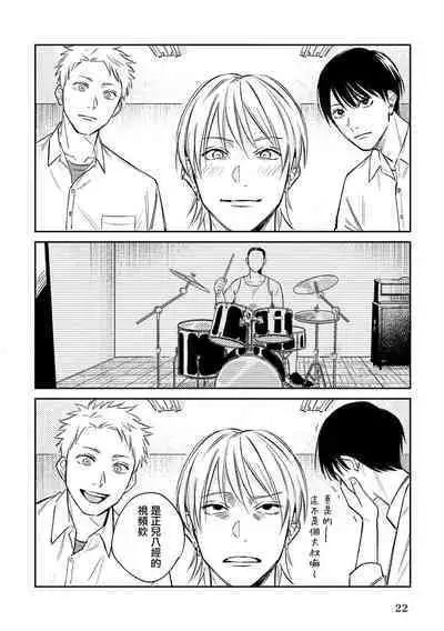 Muteki no Baby Blue | 无敌的baby blue #02