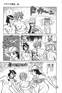 iyahaya nantomo vol 2