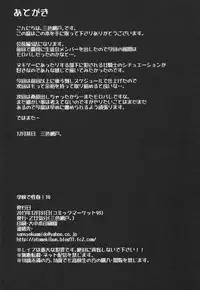 (C93) [OTOMEKIBUN (Sansyoku Amido.)] Gakkou de Seishun! 14 [English] [desudesu]