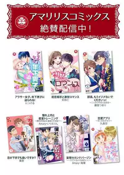 電車で、授業。先生と。【完全版】2