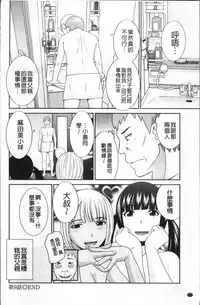 [Kawamori Misaki] Megumi-san wa Musuko no Kanojo [Chinese]