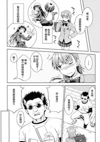 (C89) [Aspergillus (Okara)] DREAM KNOCKER (Toaru Kagaku no Railgun) [Chinese] [CE×幻之]