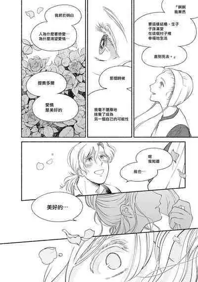 Rumspringa no Joukei | 徘徊期少年 Ch. 1-5