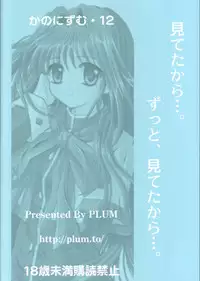 (C61) [PLUM (Kisaragi Kanna)] Kanonizumu 12 (Kanon)