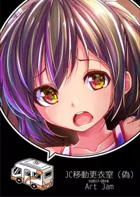 [Art Jam (Mitsumaro)] JC Idou Kouishitsu (Nise) [Digital]