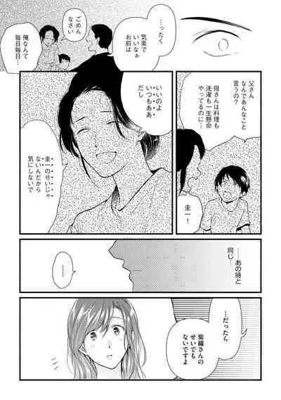 Tenkinsaki de Otonari ni Natta waka Okusama to Furin Shitemita 1-3