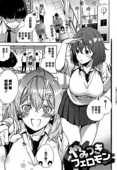 [Herio] YaMiTsuKi Pheromone [Chinese] [篆儀通文書坊漢化]