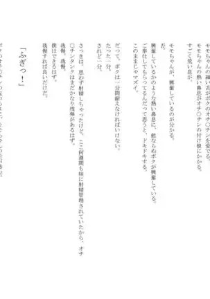 男の娘セーラー戦士W