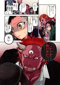 Onaka ni Ippai, Ayakashi no Tane