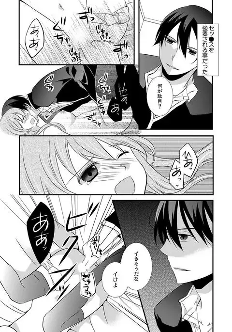 kedamono danshi to black keiyaku ☆jousou danshi ni shitsukerareteimasu