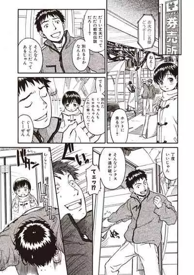 [Naruko Hanaharu] Shoujo Material [Digital]